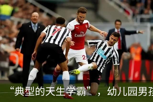 “典型的天生学霸”，幼儿园男孩学习照，让普通家长看清了差距