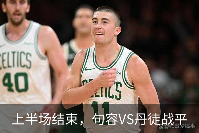 上半场结束，句容VS丹徒战平