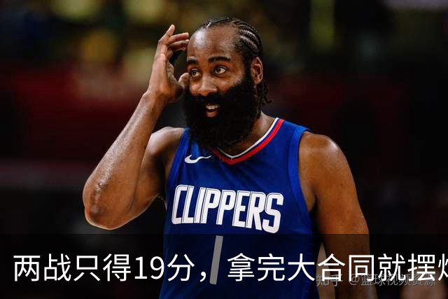 两战只得19分，拿完大合同就摆烂，骑士这是遇到诈骗犯了？