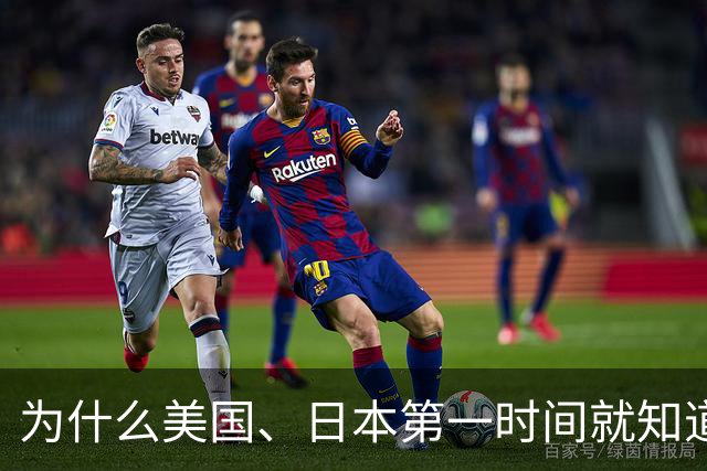 为什么美国、日本第一时间就知道中国的决策、军事及重大的工程等
