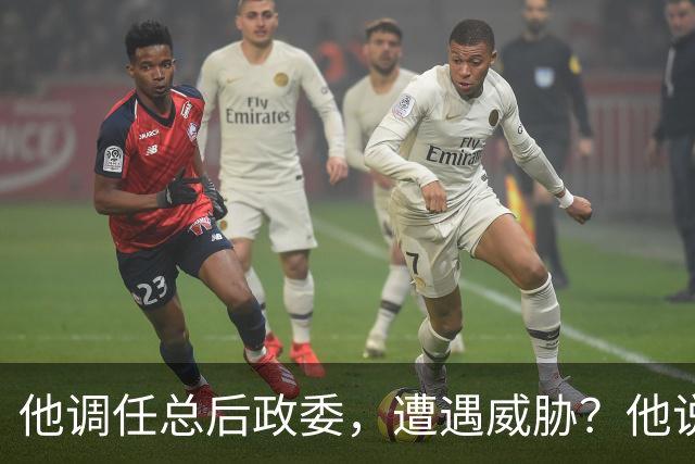他调任总后政委，遭遇威胁？他说：按原则办事，我不听任何一派！