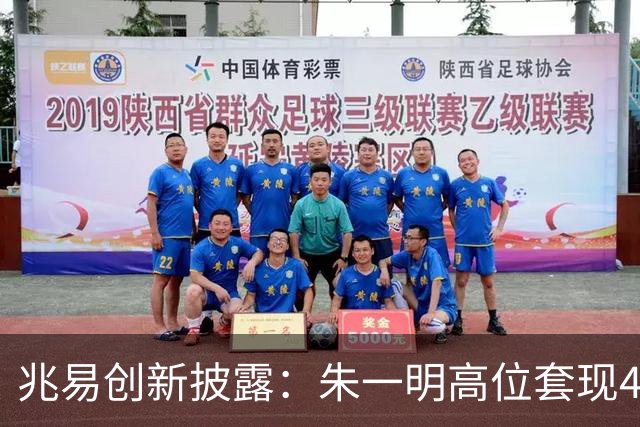 兆易创新披露：朱一明高位套现44亿，葛卫东夫妇持股市值缩水逾百亿