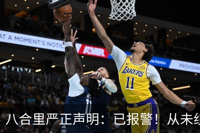 八合里严正声明：已报警！从未组织或授权任何“试吃”“暗访”