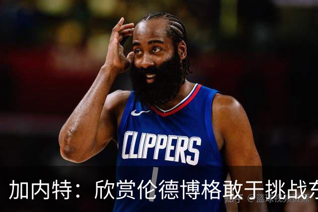 加内特：欣赏伦德博格敢于挑战东契奇 但卢卡肯定会记住这件事