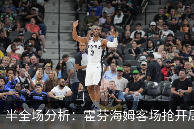半全场分析：霍芬海姆客场抢开局，云达不莱梅如何扭转节奏？