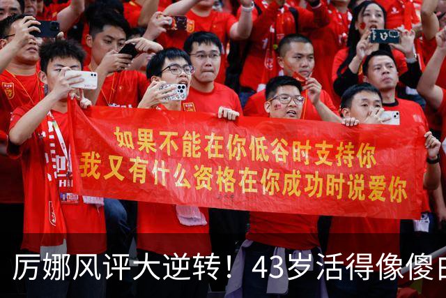 厉娜风评大逆转！43岁活得像傻白甜，才懂许飞“背刺”她的原因