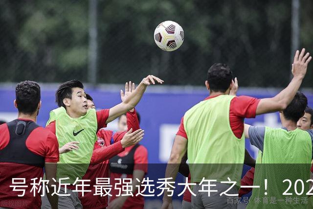 号称近年最强选秀大年之一！2026届新秀首秀集体翻车？