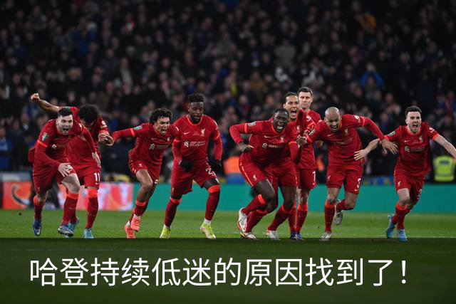 哈登持续低迷的原因找到了！