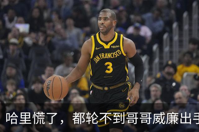哈里慌了，都轮不到哥哥威廉出手，查尔斯就盖章将他踹出王室大门