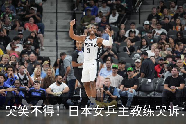 哭笑不得！日本女乒主教练哭诉：松岛辉空脾气一上来，你没发现吗，我都管不了他，混双决赛打完想请他过来接受冠军采访，结果两次上门碰壁