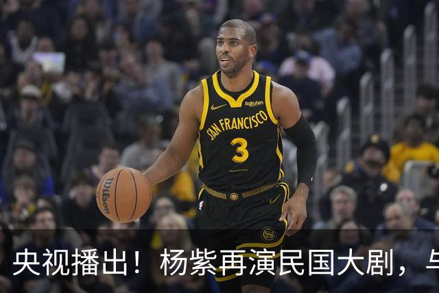 央视播出！杨紫再演民国大剧，与欧豪、吴越搭档，又将掀起新高潮