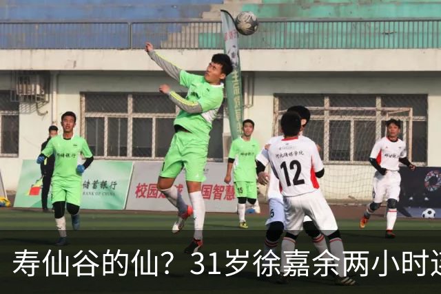 寿仙谷的仙？31岁徐嘉余两小时连破亚洲纪录和世界纪录