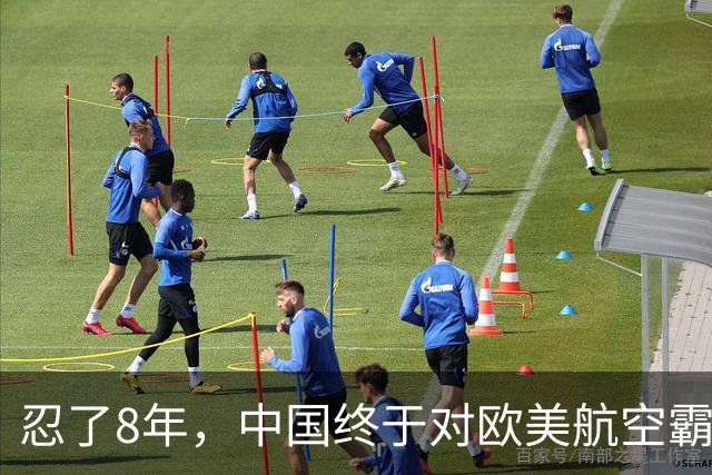 忍了8年，中国终于对欧美航空霸权掀桌子！C919用硬实力杀出