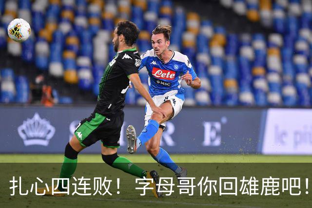 扎心四连败！字母哥你回雄鹿吧！！！