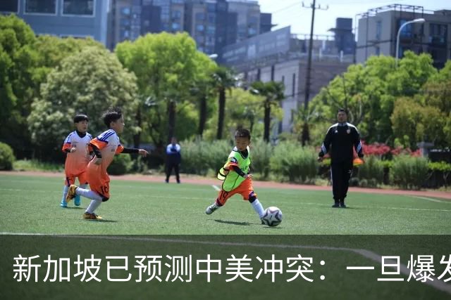 新加坡已预测中美冲突：一旦爆发，美国称中国不能攻打美本土！