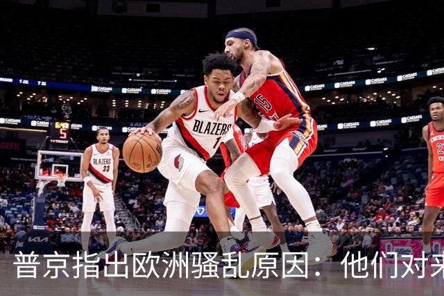普京指出欧洲骚乱原因：他们对来自俄罗斯的一切都禁止，这很愚蠢