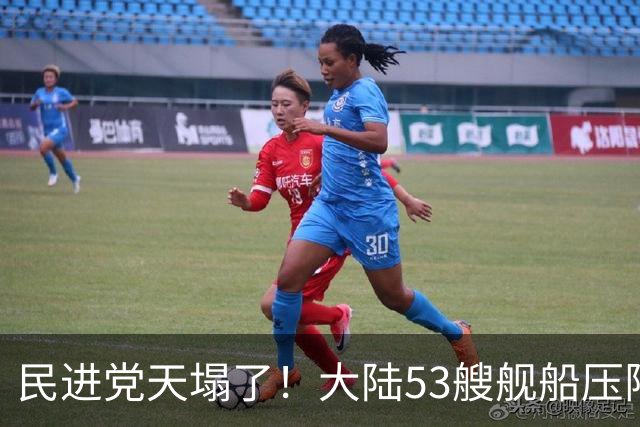 民进党天塌了！大陆53艘舰船压阵西太，吴钊燮：偷鸡不成蚀把米