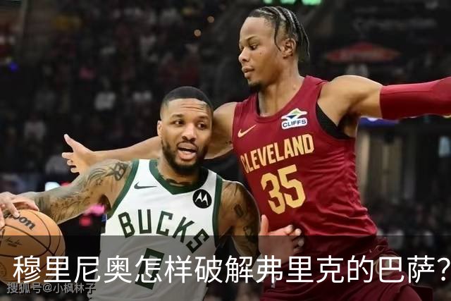 穆里尼奥怎样破解弗里克的巴萨？