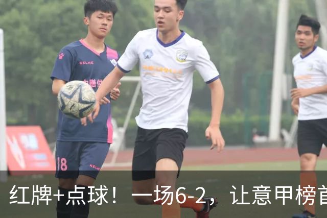 红牌+点球！一场6-2，让意甲榜首易主，9轮不败，新夺冠热门诞生