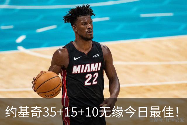 约基奇35+15+10无缘今日最佳！对不起，你碰到暴走的4号秀了