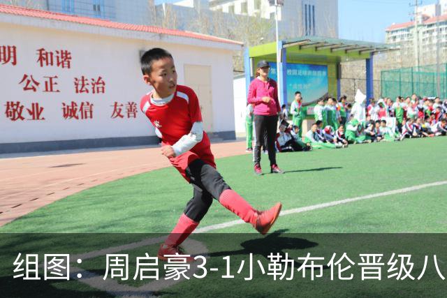 组图：周启豪3-1小勒布伦晋级八强 握拳庆祝