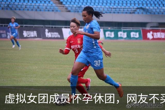 虚拟女团成员"怀孕"休团，网友不买账：拿生育当营销