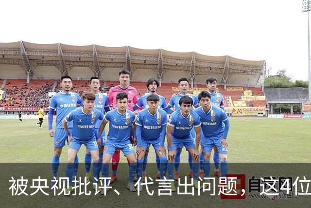 被央视批评、代言出问题，这4位相声演员，各个难以被网友原谅