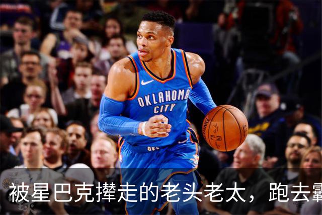 被星巴克撵走的老头老太，跑去霸王茶姬！丑态曝光，山姆太聪明了