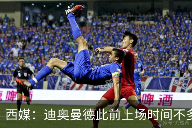 西媒：迪奥曼德此前上场时间不多，是因为穆里尼奥想保护他