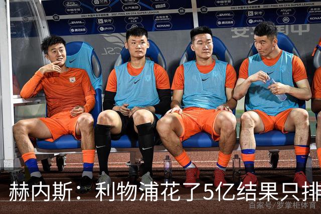 赫内斯：利物浦花了5亿结果只排联赛第5，奥利塞比亚马尔更出色