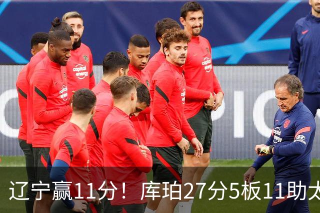 辽宁赢11分！库珀27分5板11助太强，官宣第1位下课主帅，接替者是前总冠军中锋