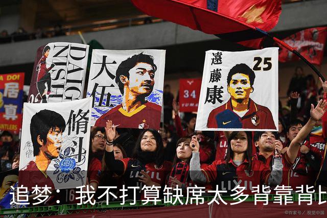追梦：我不打算缺席太多背靠背比赛 仍相信自己能保持高水平发挥