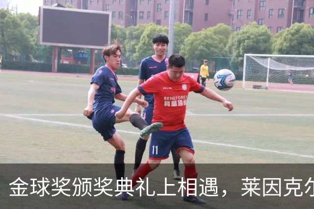 金球奖颁奖典礼上相遇，莱因克尔：我之前从来没有见过凯恩