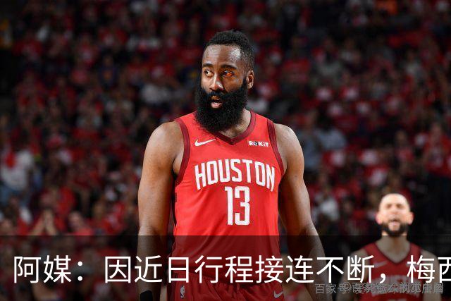 阿媒：因近日行程接连不断，梅西决定不参加金球奖颁奖典礼