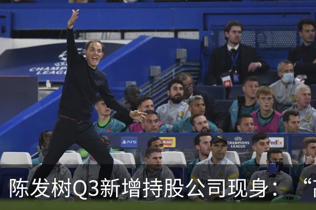 陈发树Q3新增持股公司现身：“高空安全设备龙头”中际联合，第三季度净利同比下滑超44%