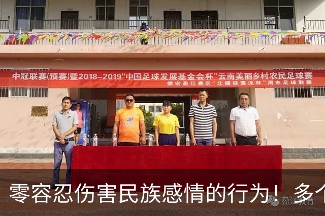零容忍伤害民族感情的行为！多个品牌终止与姆巴佩合作