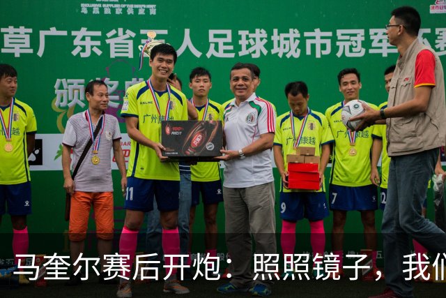 马奎尔赛后开炮：照照镜子，我们远不够好
