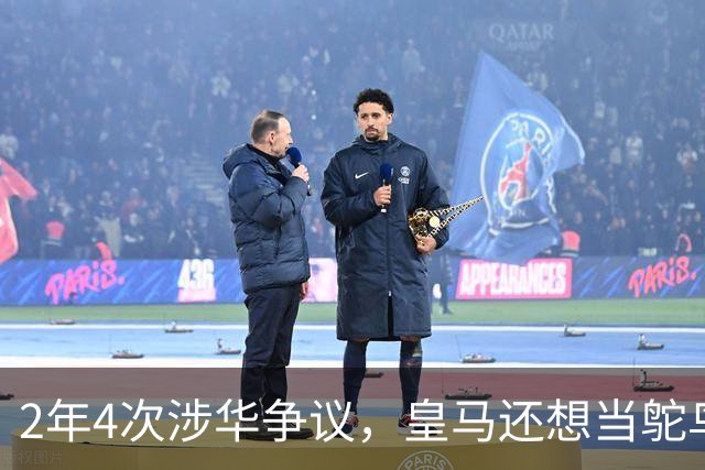2年4次涉华争议，皇马还想当鸵鸟？！