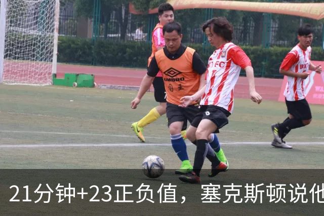 21分钟+23正负值，塞克斯顿说他一上场就带来活力