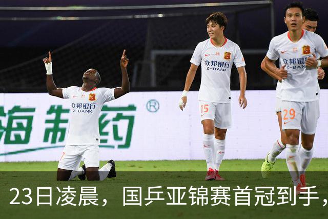 23日凌晨，国乒亚锦赛首冠到手，3-0横扫大黑马，重夺亚洲冠军