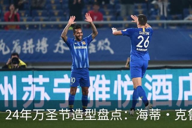24年万圣节造型盘点：海蒂·克鲁姆从SM女王到真人马背女神
