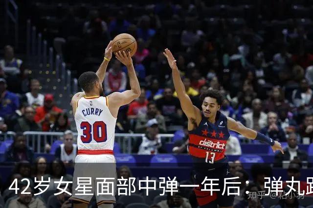42岁女星面部中弹一年后：弹丸距眼球1毫米，一动就失明
